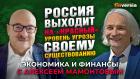 Россия выходит на “красный” уровень угрозы своему существованию. Михаил Черныш - Алексей Мамонтов