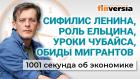 Безработных в трудовые лагеря. Ельцин, Ленин и Чубайс. Обиды мигрантов. Экономика за 1001 секунду