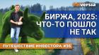 Что делать на падающем фондовом рынке | Ян Арт. Finversia
