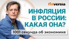 Ставка Центробанка. Курс рубля. Инфляция за 25 лет. Экономика за 1001 секунду