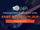 15 марта пройдет конференция для инвесторов «Asset Allocation. Все это rock 'n' roll!»