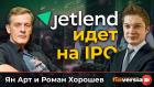JetLend идет на IPO | Ян Арт и Роман Хорошев