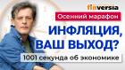Ставка ЦБ снижена. Что будет с рублем и ценами? Экономика за 1001 секунду