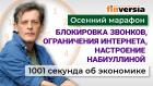 Бюджет, рубль и ключевая ставка. Борьба с едой. Блокировка звонков. Экономика за 1001 секунду