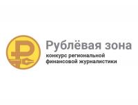 Жюри подведёт итоги конкурса «Рублёвая зона» к 11 мая