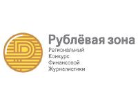 Определен список номинантов конкурса финансовой журналистики «Рублёвая зона» -2017, V весенняя сессия
