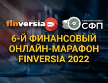 Finversia и НАСФП проведут 3-дневный онлайн-марафон для инвесторов