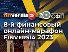 Онлайн-марафон Finversia пройдет 7-10 июня 2023 года