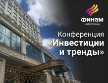 15 ноября в Самаре пройдет конференция «Инвестиции и тренды»