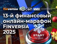 Онлайн-марафон Finversia стартует сегодня