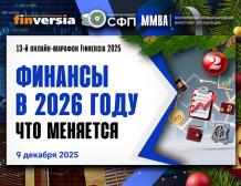 Финансы в России в 2026 году: что изменится?