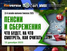 Пенсии и сбережения в России: как формируется новая пенсионная реальность