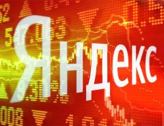 Yandex: крутая отчетность и слухи