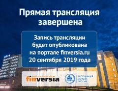 Трансляция международного банковского форума в Сочи на Finversia-TV