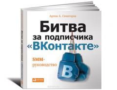 Битва за подписчика «ВКонтакте»