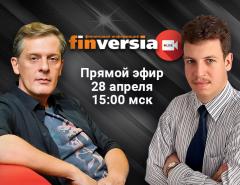 В прямом эфире канала Finversia-TV - горячая линия для инвесторов «Как действовать в кризис? Сохранять или приумножать?»