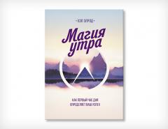 Магия утра