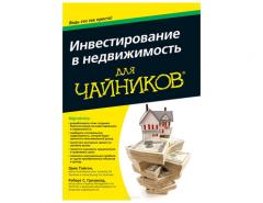 Инвестирование в недвижимость для «чайников»