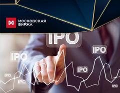 Эксперты ждут новых IPO на сумму $10-12 млрд рублей в 2021-2022 годах