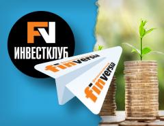 Открыт телеграм-канал инвестлуба Finversia