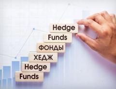 Хедж-фонды ждёт процветание в предстоящее десятилетие