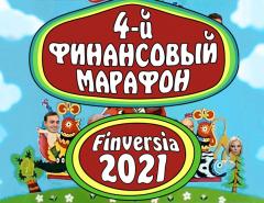 В октябре состоится 4-й финансовый марафон Finversia