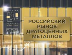 «Золотой» бум на Московской бирже