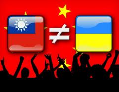 Китай призывает не сравнивать Тайвань с Украиной