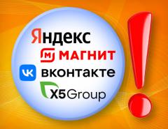 Яндекс, VK, Магнит, X5 и другие бенефициары кризиса