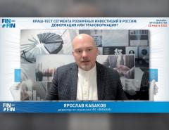 Ярослав Кабаков: «Розничные инвесторы были в шоке, но Центробанк сумел стабилизировать ситуацию в сегменте»