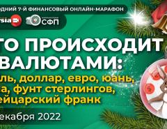 Что происходит с валютами: рубль, доллар, евро, юань, иена, фунт стерлингов, швейцарский франк