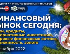 Банки, кредиты, альтернативные инвестиции, цифровые финансовые активы, недвижимость, золото