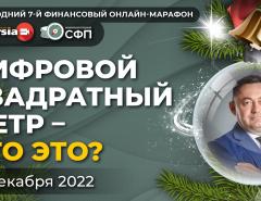 Цифровой квадратный метр – что это? / Алексей Фатхудинов и Андрей Паранич