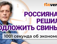 Россиянам решили подложить свинью. Росстат поборол рецессию. Экономика за 1001 секунду