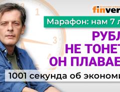 Обвал рубля. Бюджетная катастрофа. Скрытые резервы. 9 лет тюрьмы за грибы. Экономика за 1001 секунду