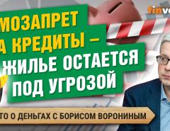 Самозапрет на кредиты. Новое в системе пенсий. Новый прием мошенников | Борис Воронин