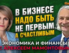 В бизнесе надо быть не первым, а счастливым. Юлия Богунова - Алексей Мамонтов