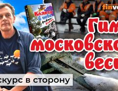 Гимн московской весне. Житейские истории | Ян Арт