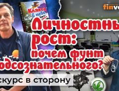 В поисках себя. Личностный рост. Почем фунт подсознательного? Житейские истории | Ян Арт