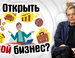 Открыть свой бизнес? | Ян Арт. Finversia