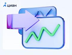 Аналитики повышают рекомендации по бумагам «Циан»