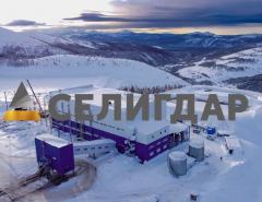 «Селигдар» укрепляет свои позиции