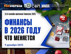 Финансы в России в 2026 году: что изменится?