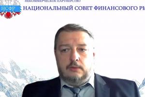 Андрей Емелин, председатель Национального совета финансового рынка (НСФР)