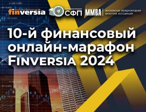 10-й финансовый онлайн-марафон Finversia 2024