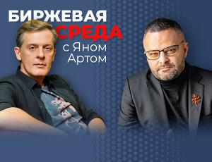 «Макушка лета» на Московской бирже. «Светофор» Файнмана