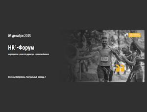 HR-Форум