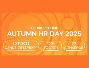 Autumn HR Day 2025