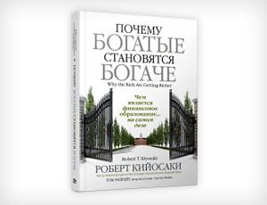 Почему богатые становятся богаче