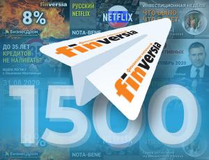 Число подписчиков телеграм-канала Finversia превысило 1,5 тысячи человек